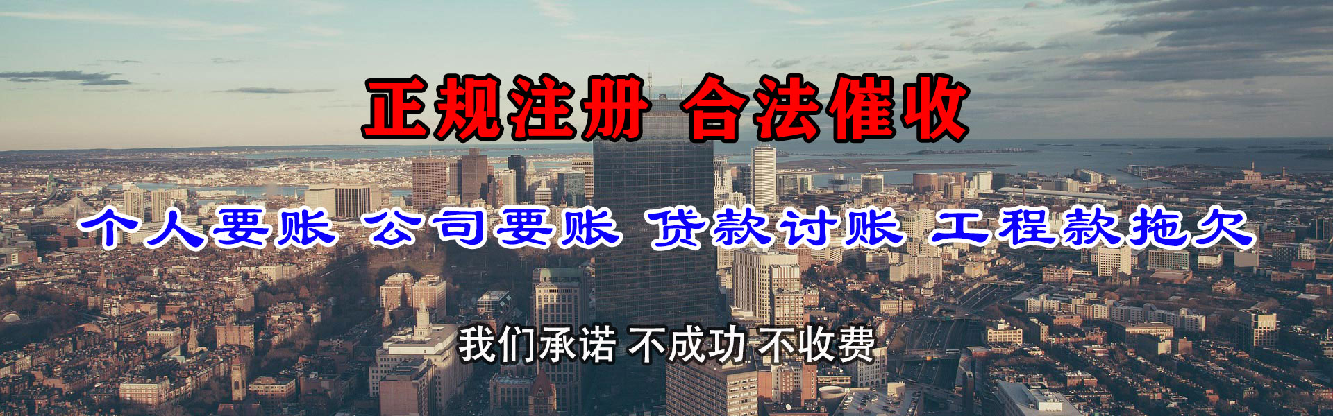 武城收债公司